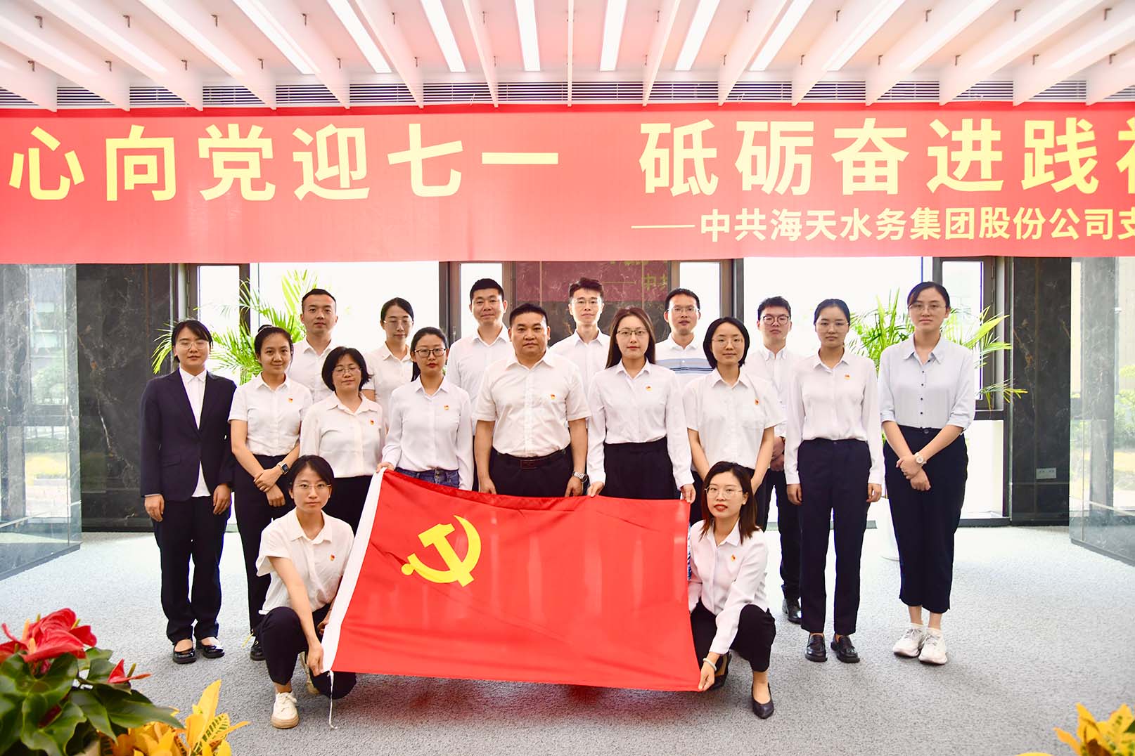 南宫NG28集团党支部开展“红心向党迎七一 砥砺奋进践初心”党日活动