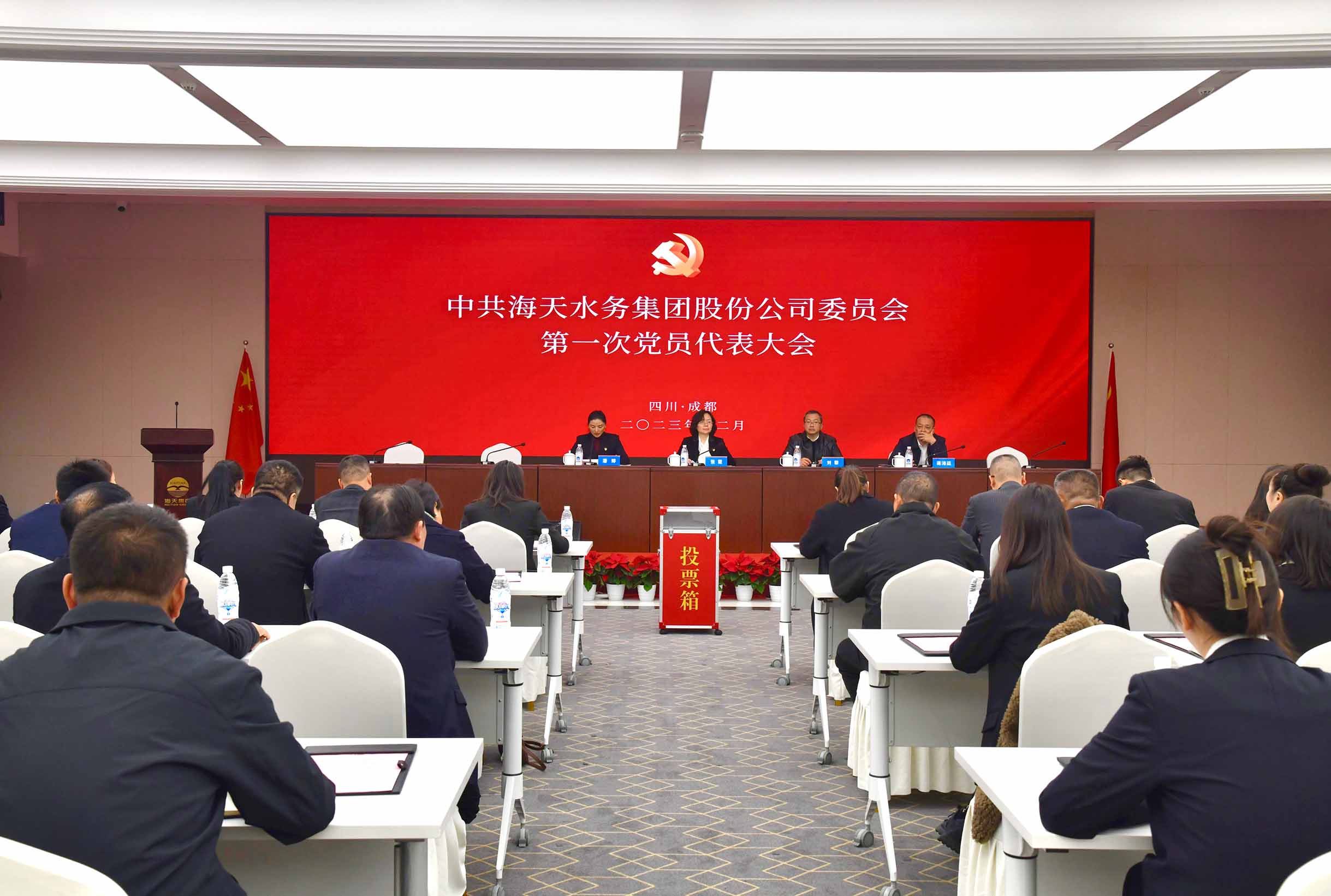 中共南宫NG28水务集团股份公司委员会党员代表大会成功召开